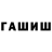 Бошки Шишки White Widow Anastasia Vierge